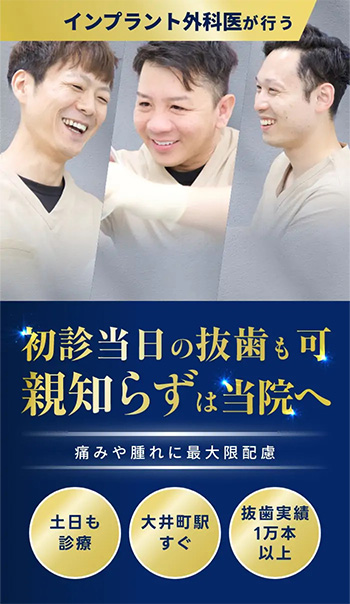 親知らずの治療