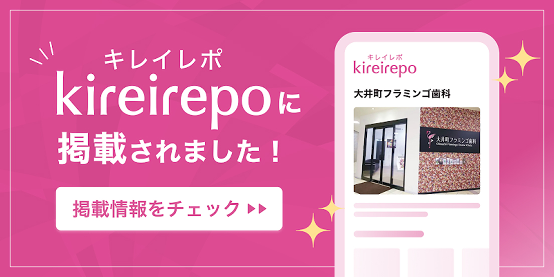 キレイレポに掲載されました 掲載情報をチェック