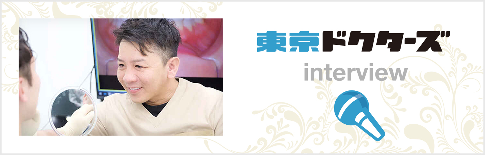 東京ドクターズ