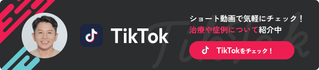 tiktokをチェック ショート動画で気軽にチェック！治療や症例について紹介中