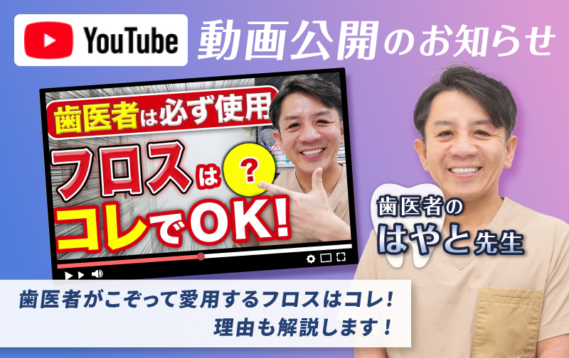 歯医者がこぞって愛用するフロス