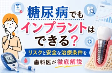 糖尿病でもインプラントはできる？