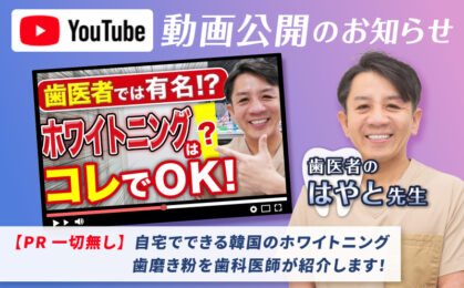 自宅でできる韓国のホワイトニング歯磨き粉
