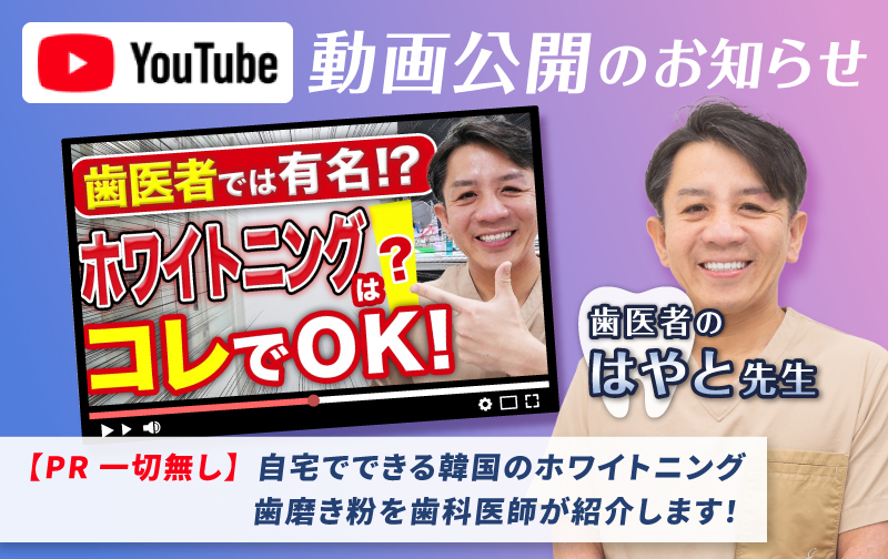 自宅でできる韓国のホワイトニング歯磨き粉