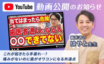 これが起きたら手遅れ...? 痛みがないのに歯がオワコンになる共通点