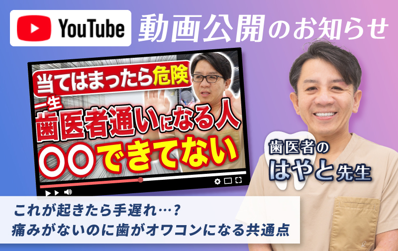 これが起きたら手遅れ...? 痛みがないのに歯がオワコンになる共通点