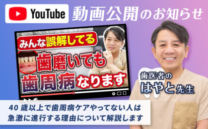手遅れになりますよ…40歳以上で歯周病ケアやってない人は急激に進行する理由について解説します