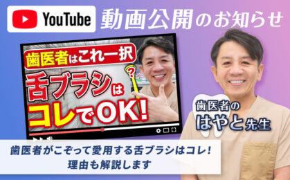 歯医者がこぞって愛用する舌ブラシはコレ！理由も解説します