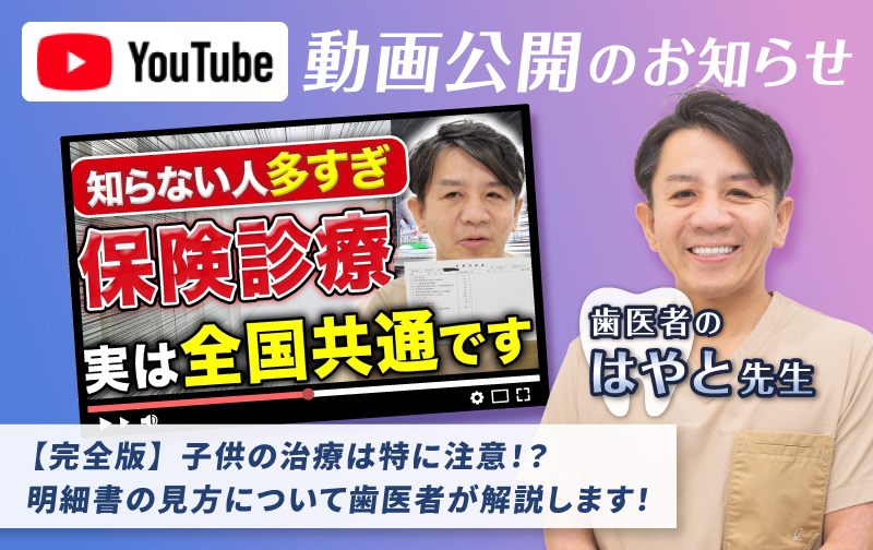 【YouTube】歯医者のはやと先生 新着動画を公開しました